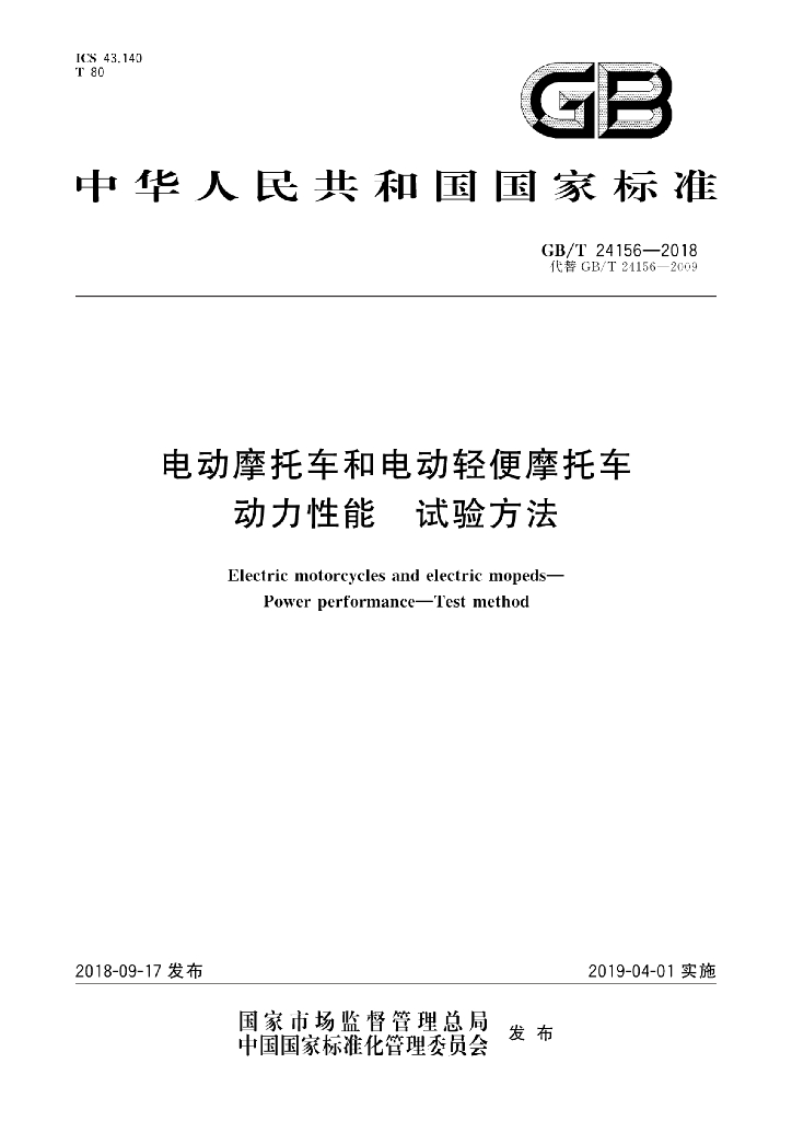 GB/T 24156-2018 标准预览