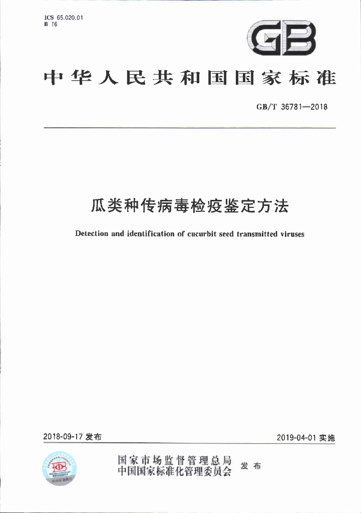 GB/T 36781-2018 标准预览