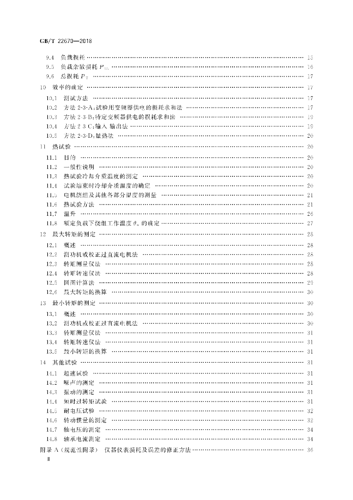 GB/T 22670-2018 标准预览