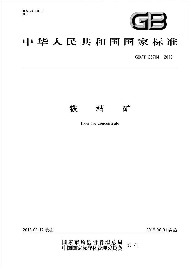 GB/T 36704-2018 标准预览
