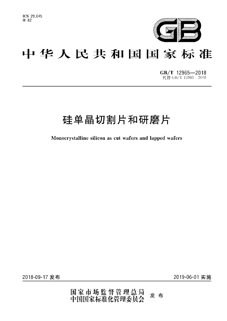 GB/T 12965-2018 标准预览