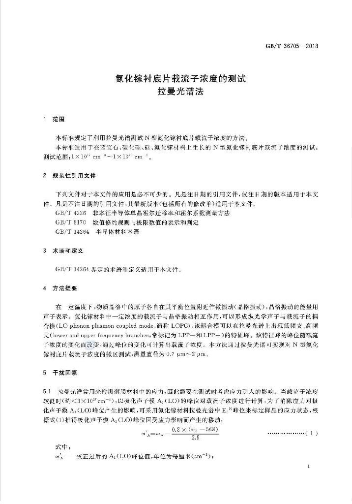 GB/T 36705-2018 标准预览