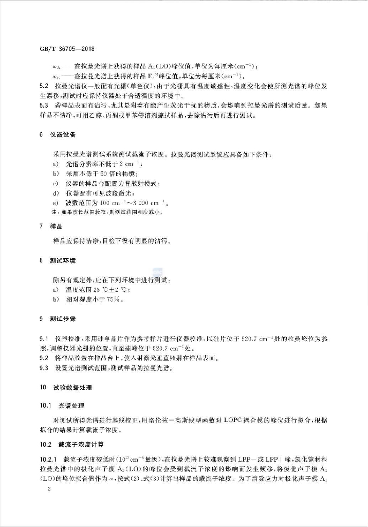 GB/T 36705-2018 标准预览