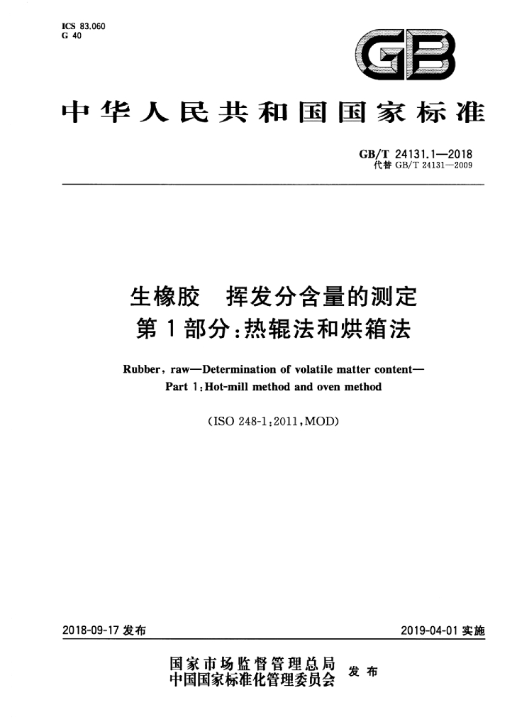 GB/T 24131.1-2018 标准预览