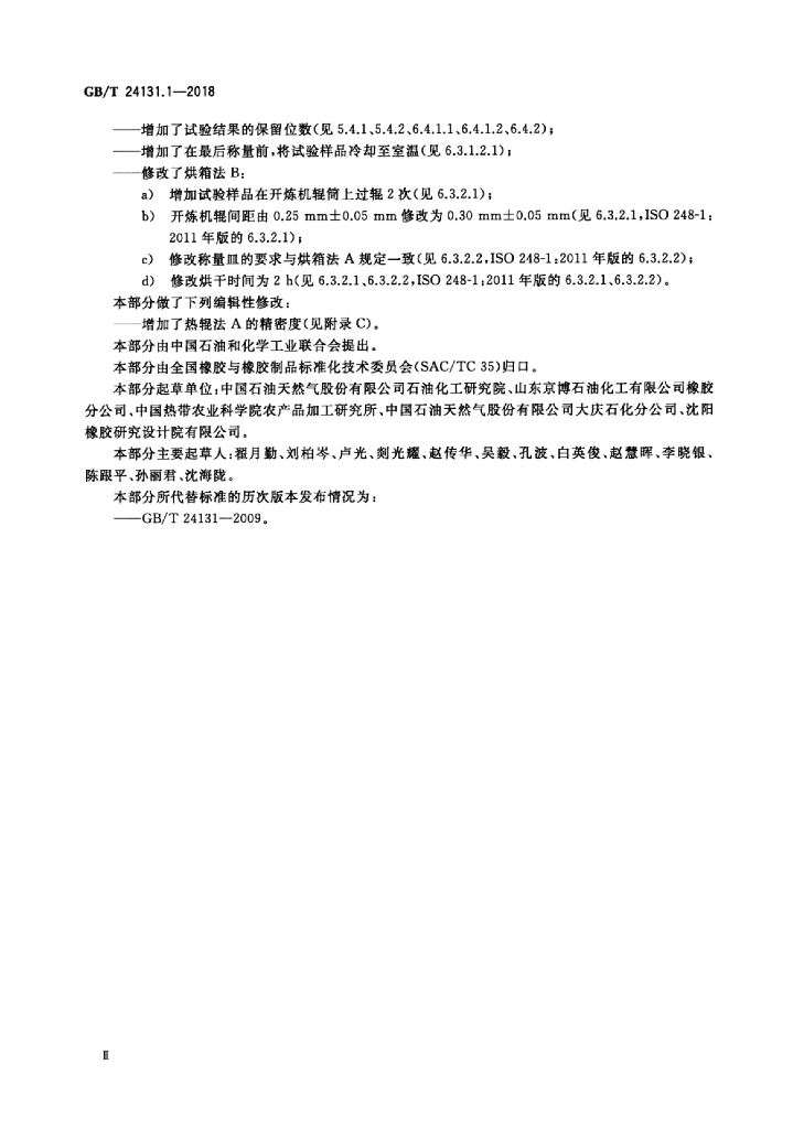 GB/T 24131.1-2018 标准预览