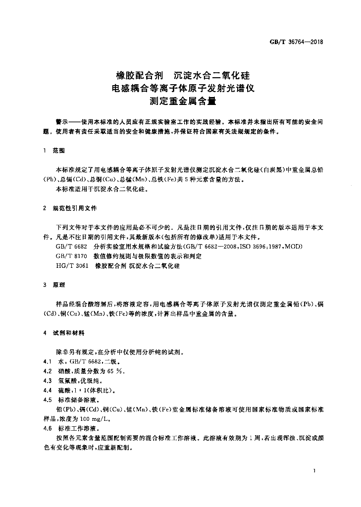 GB/T 36764-2018 标准预览