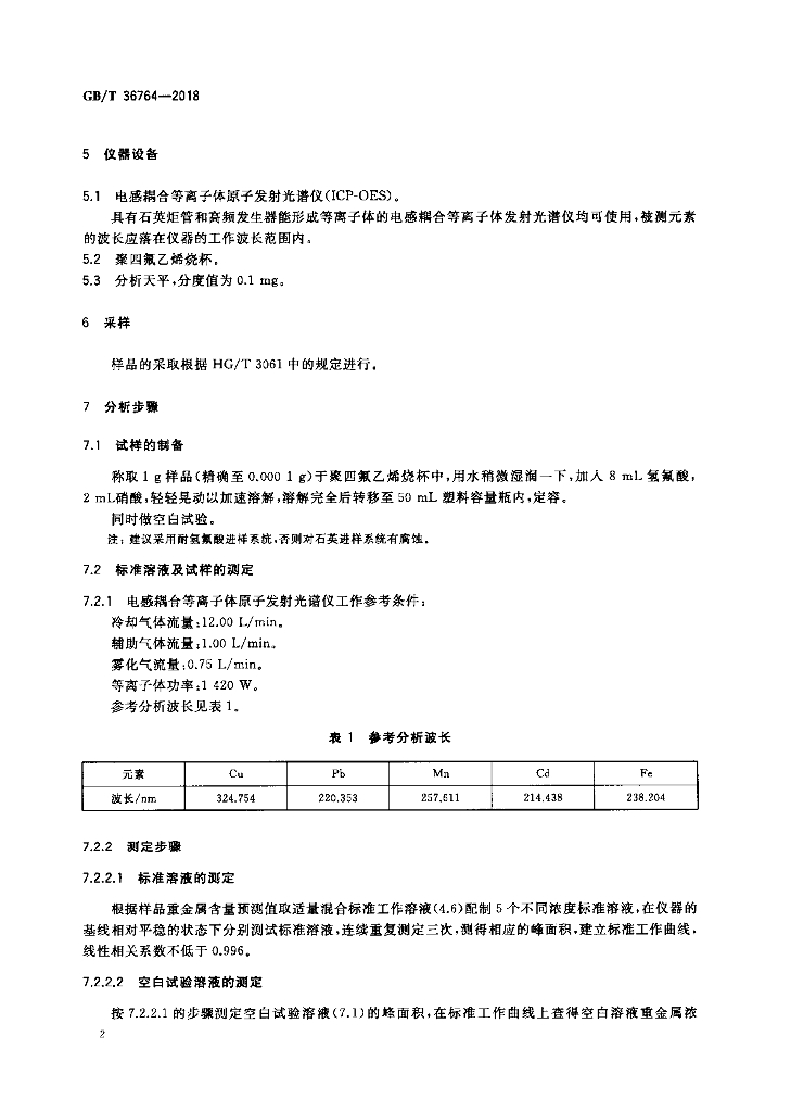 GB/T 36764-2018 标准预览