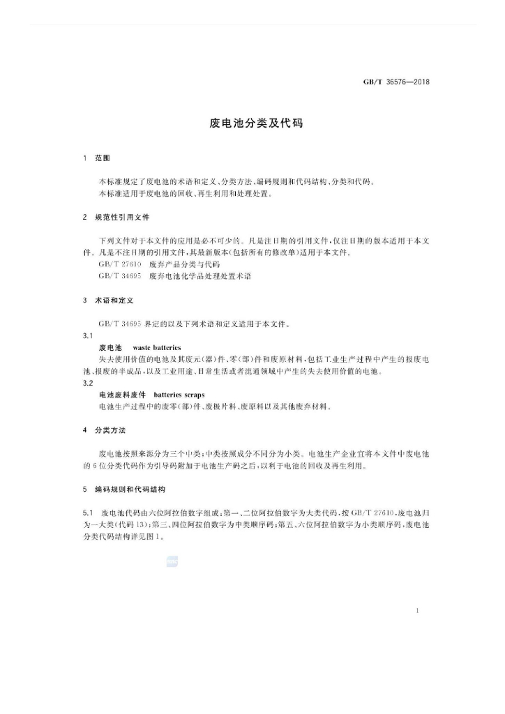GB/T 36576-2018 标准预览