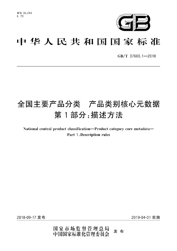 GB/T 37600.1-2018 标准预览