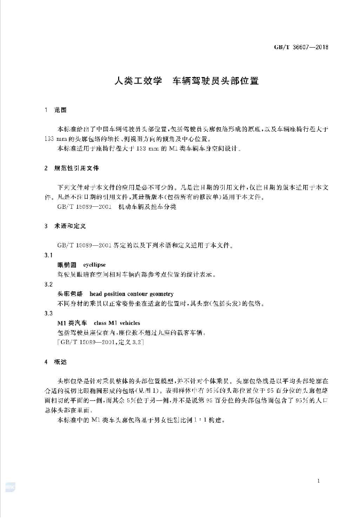 GB/T 36607-2018 标准预览