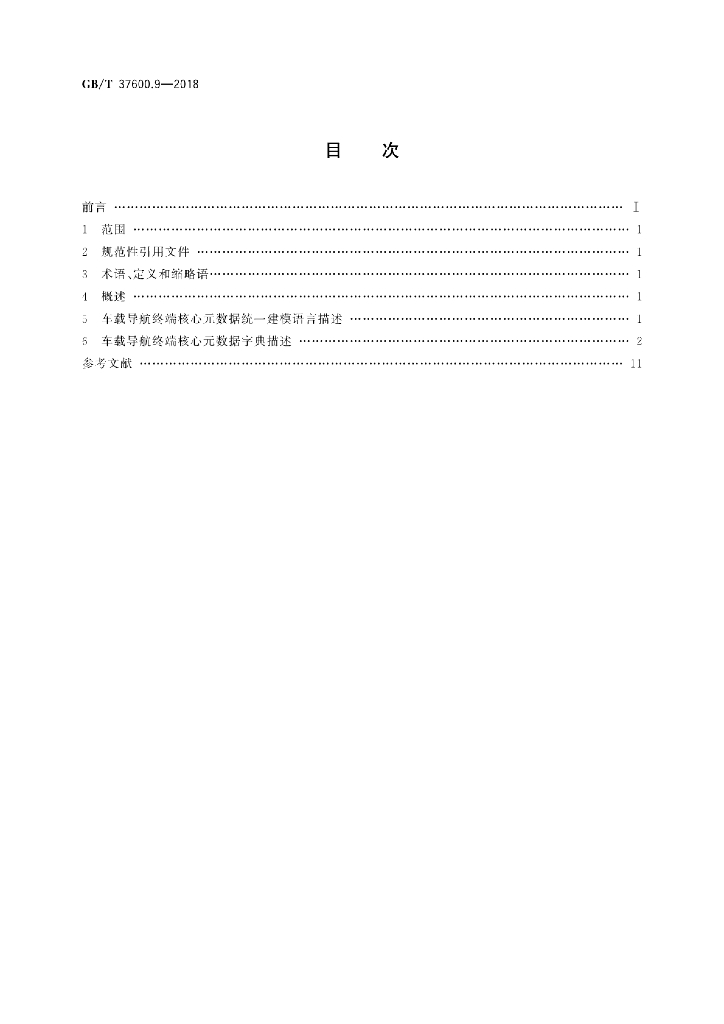 GB/T 37600.9-2018 标准预览