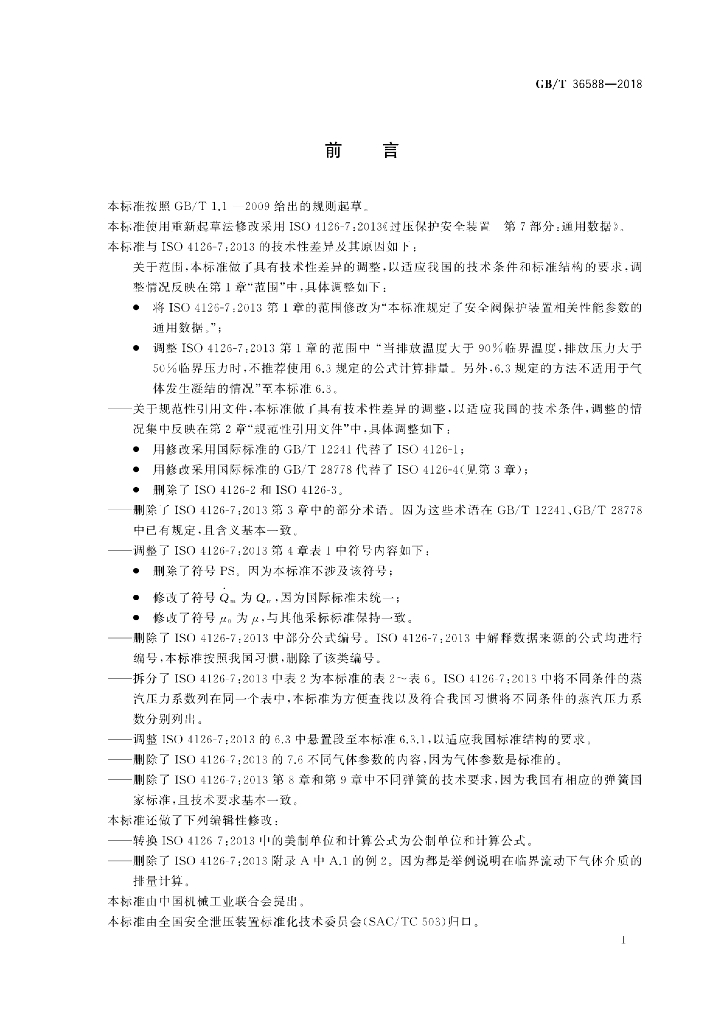 GB/T 36588-2018 标准预览