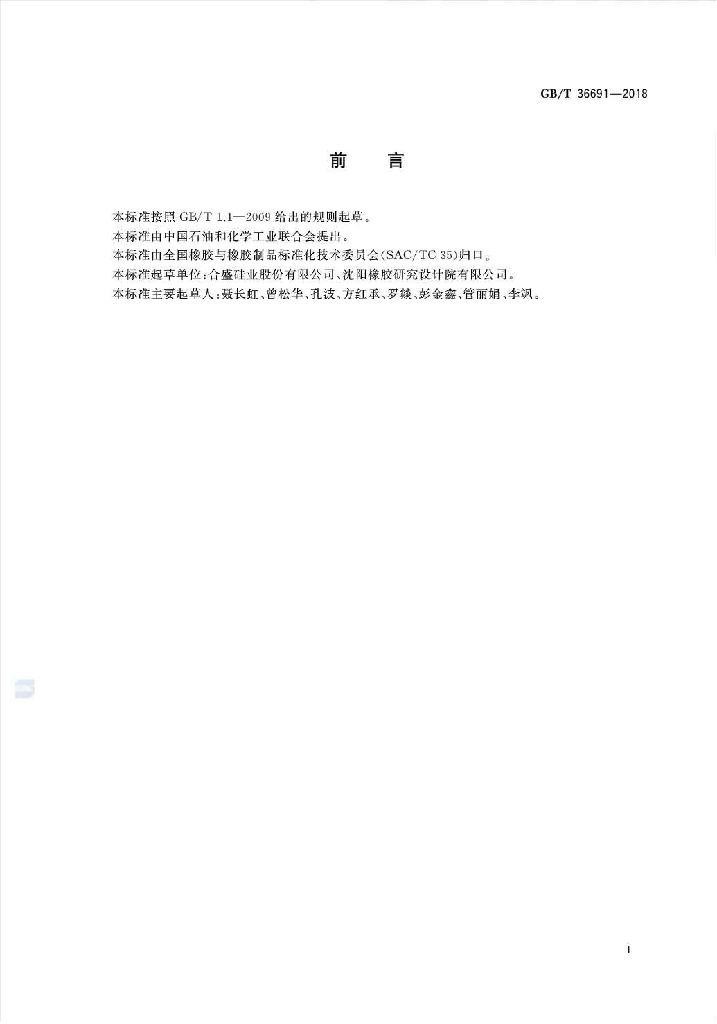 GB/T 36691-2018 标准预览