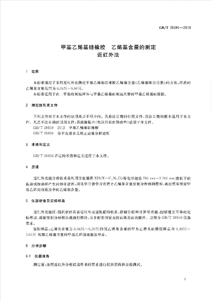 GB/T 36691-2018 标准预览