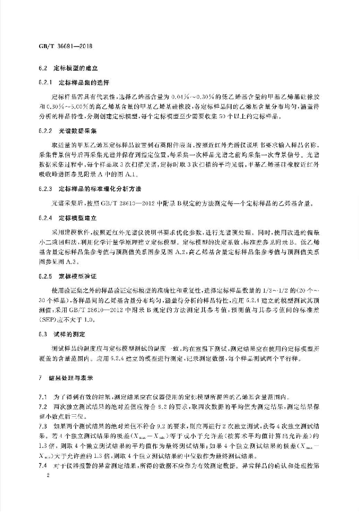 GB/T 36691-2018 标准预览