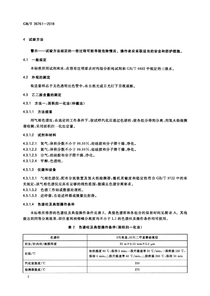 GB/T 36761-2018 标准预览
