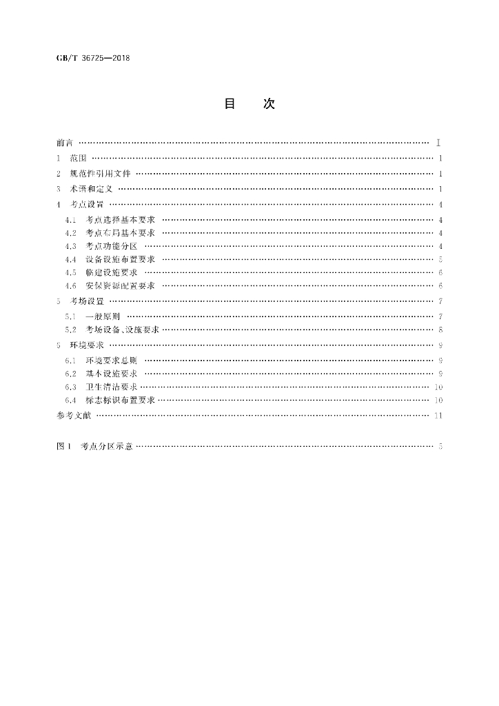 GB/T 36725-2018 标准预览