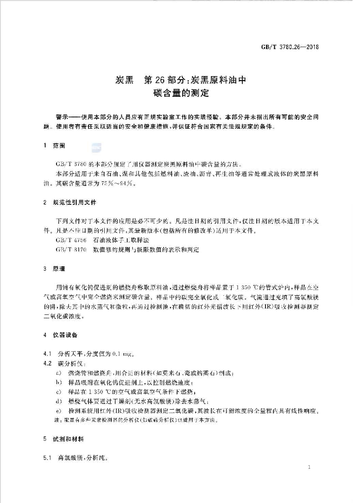 GB/T 3780.26-2018 标准预览