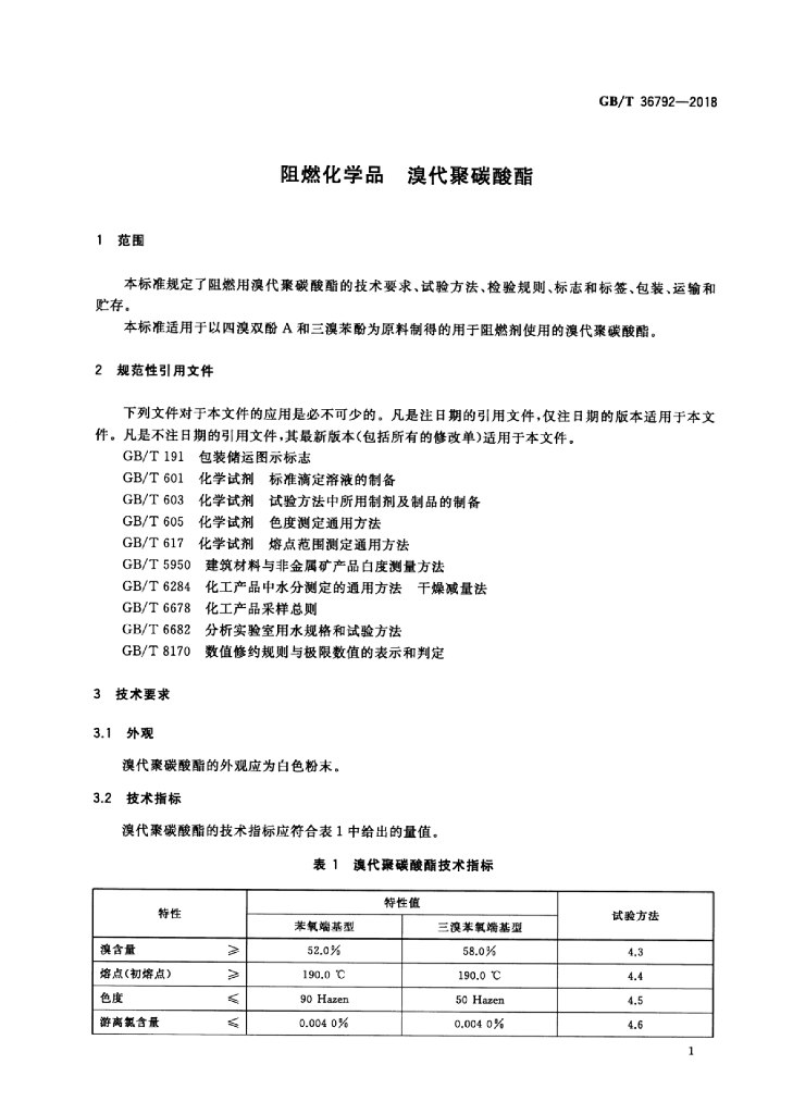 GB/T 36792-2018 标准预览