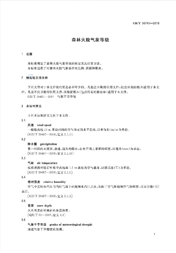 GB/T 36743-2018 标准预览