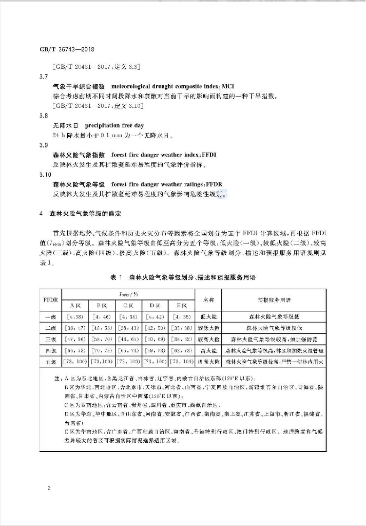GB/T 36743-2018 标准预览