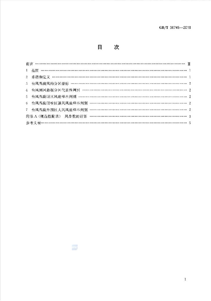 GB/T 36745-2018 标准预览