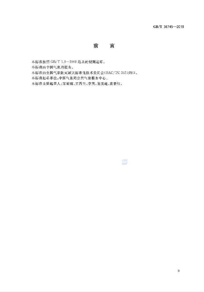 GB/T 36745-2018 标准预览