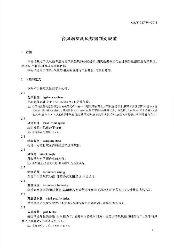 GB/T 36745-2018 标准预览