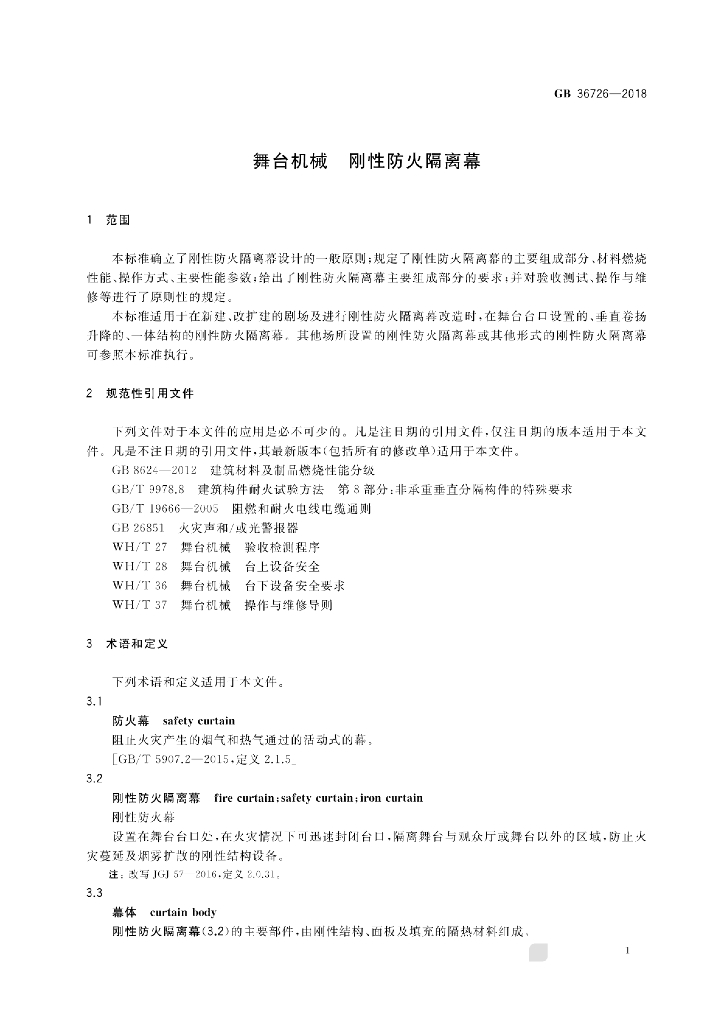 GB 36726-2018 标准预览