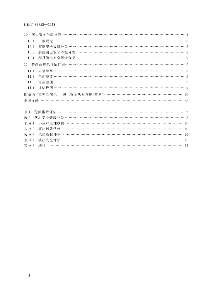 GB/T 36728-2018 标准预览