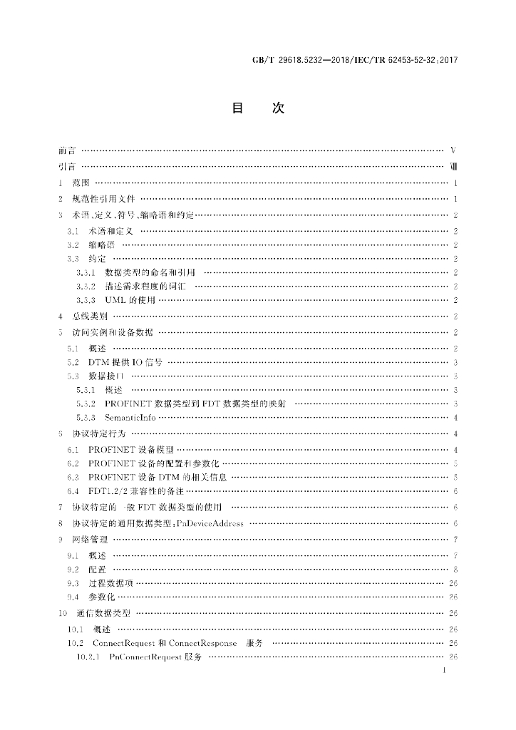GB/T 29618.5232-2018 标准预览