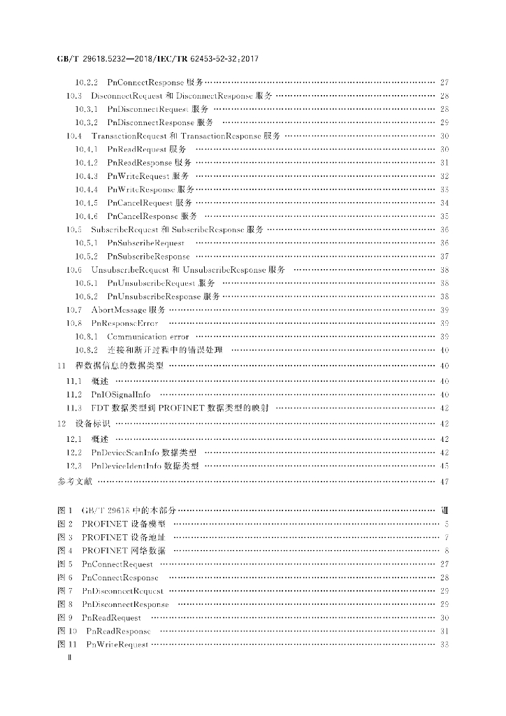 GB/T 29618.5232-2018 标准预览