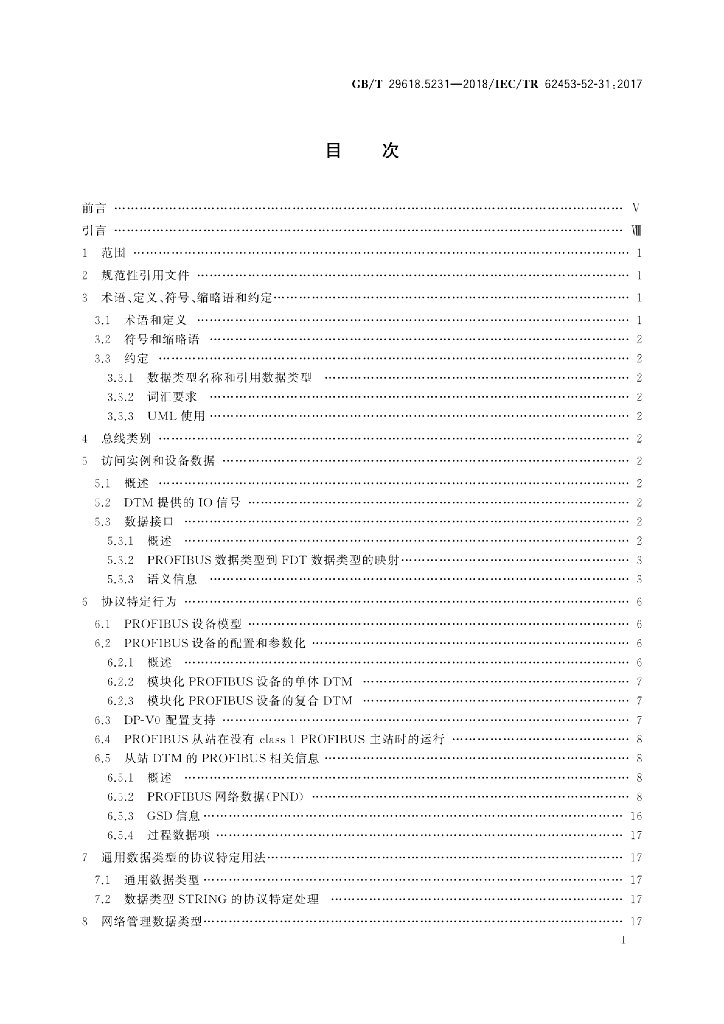GB/T 29618.5231-2018 标准预览