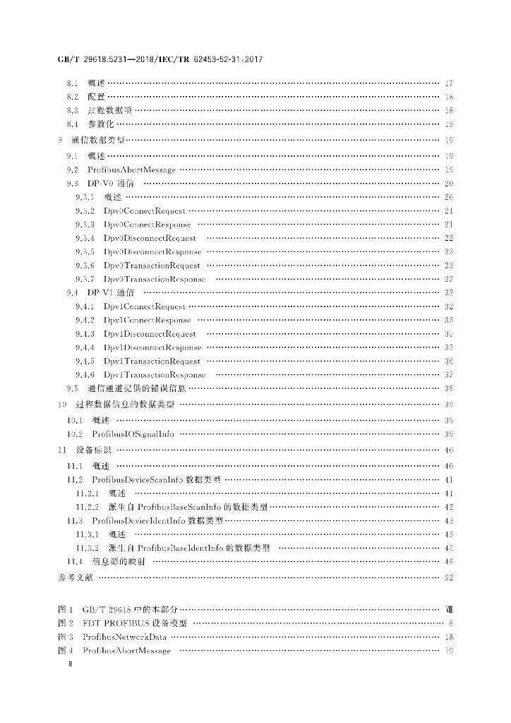 GB/T 29618.5231-2018 标准预览