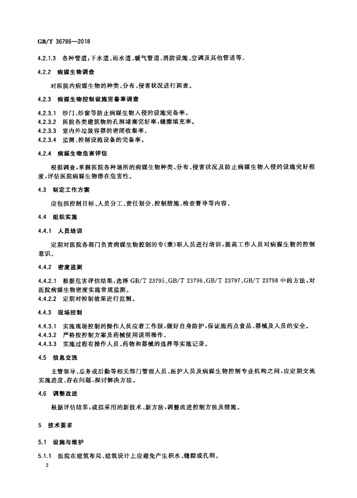 GB/T 36786-2018 标准预览