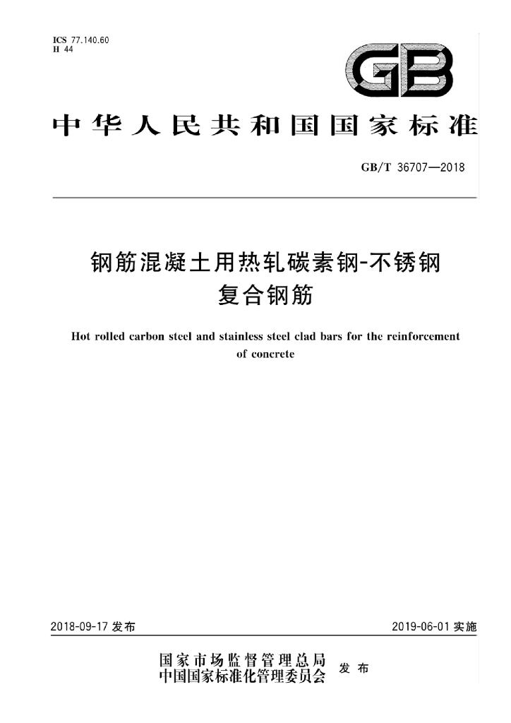 GB/T 36707-2018 标准预览