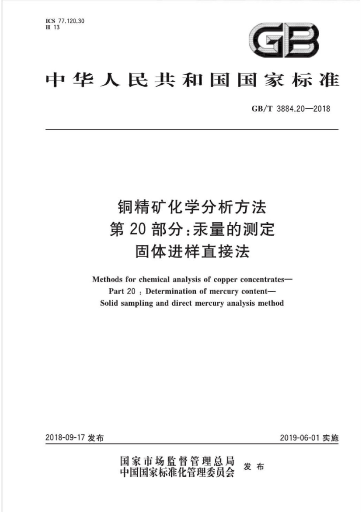 GB/T 3884.20-2018 标准预览