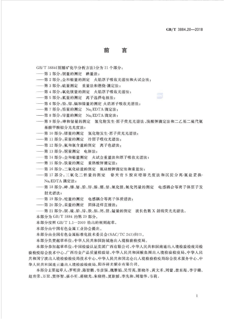 GB/T 3884.20-2018 标准预览