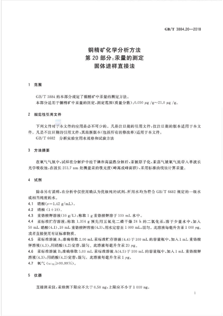 GB/T 3884.20-2018 标准预览
