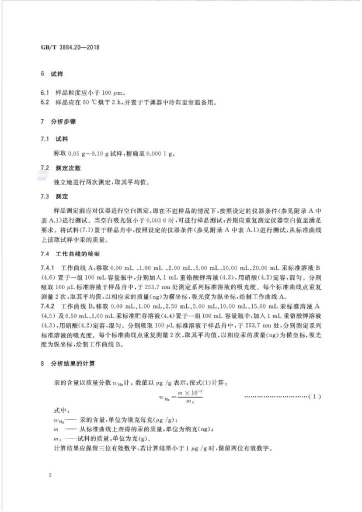 GB/T 3884.20-2018 标准预览