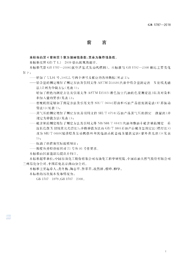 GB 1787-2018 标准预览