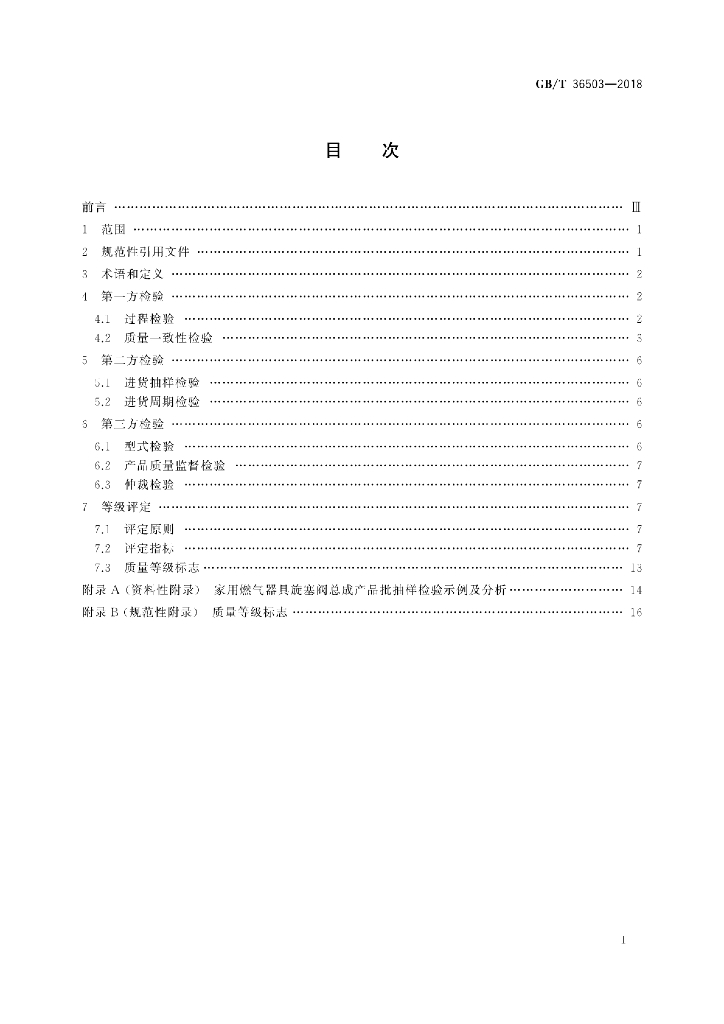 GB/T 36503-2018 标准预览
