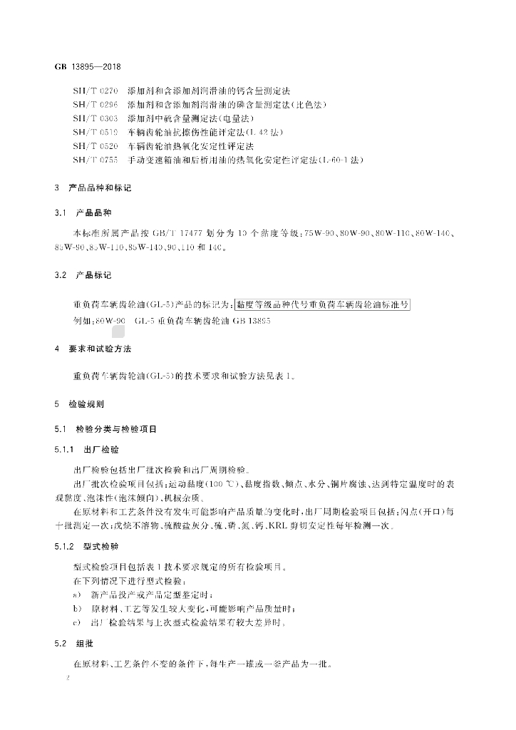 GB 13895-2018 标准预览