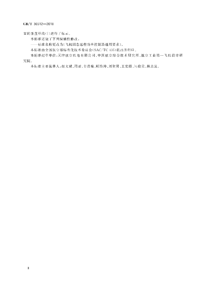 GB/T 36512-2018 标准预览