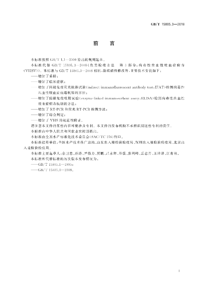 GB/T 15805.3-2018 标准预览