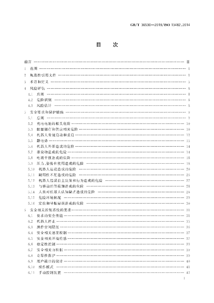 GB/T 36530-2018 标准预览