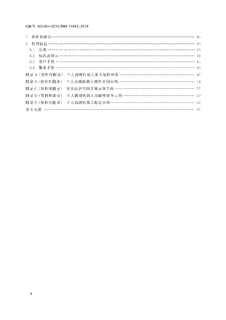 GB/T 36530-2018 标准预览