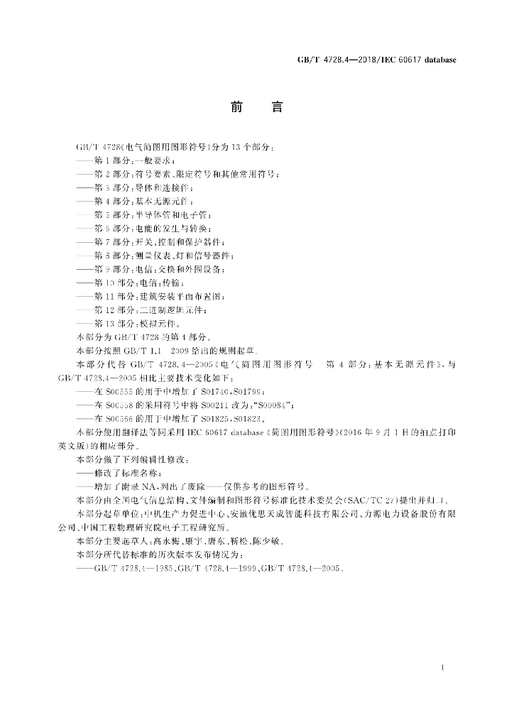 GB/T 4728.4-2018 标准预览