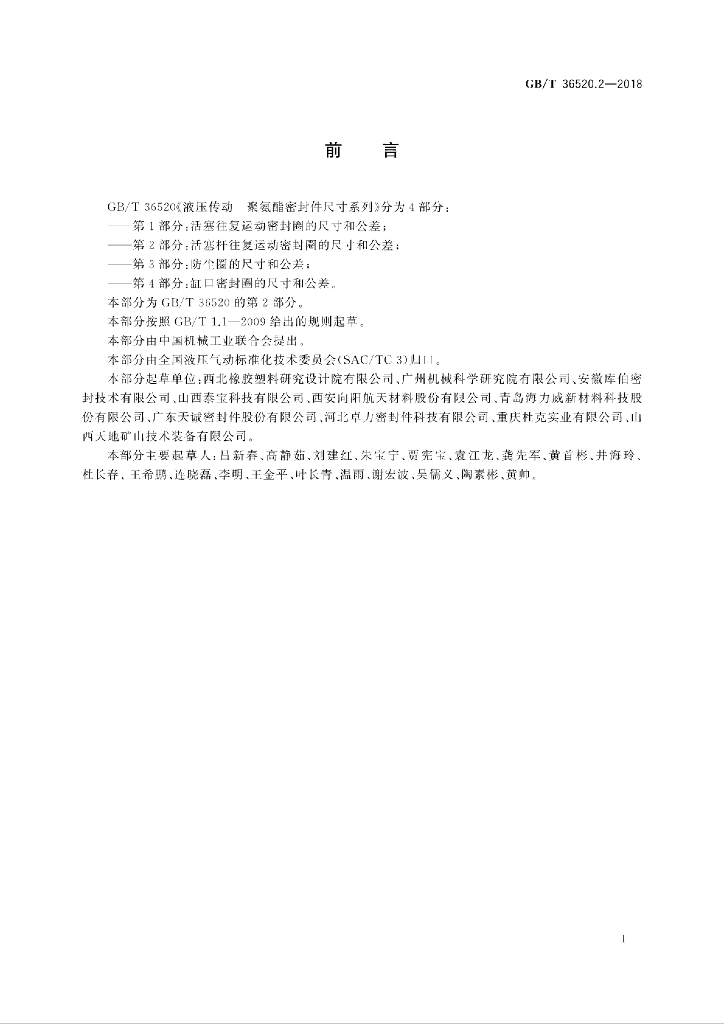 GB/T 36520.2-2018 标准预览