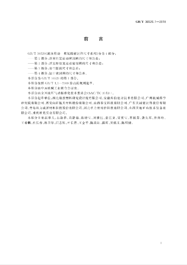 GB/T 36520.1-2018 标准预览